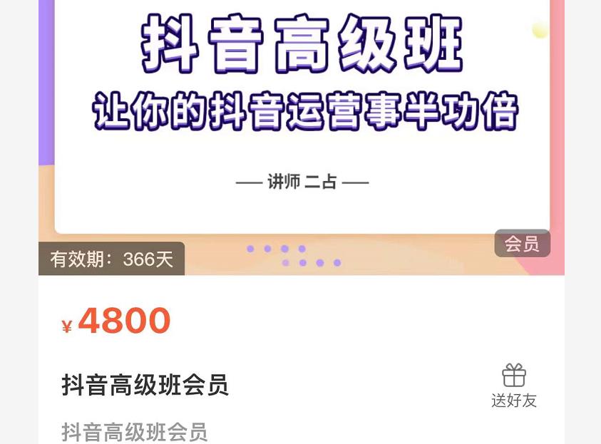 抖音直播间速爆集训班，让你的抖音运营事半功倍 原价4800元|小鸡网赚博客