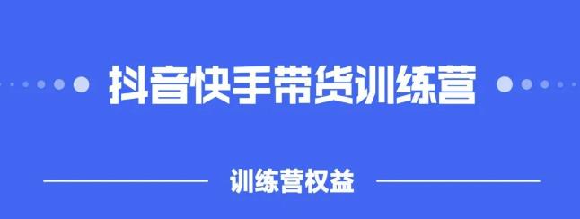 2022盗坤抖快音‬手带训货‬练营，普通人也可以做|小鸡网赚博客