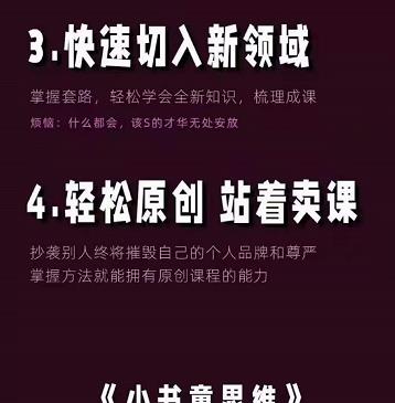 林雨《小书童思维课》：快速捕捉知识付费蓝海选题，造课抢占先机|小鸡网赚博客