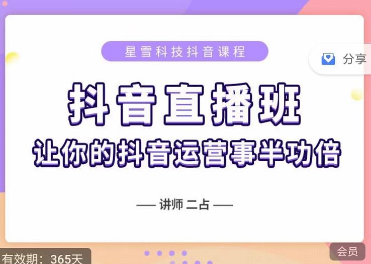 抖音直播速爆集训班，0粉丝0基础5天营业额破万，让你的抖音运营事半功倍|小鸡网赚博客