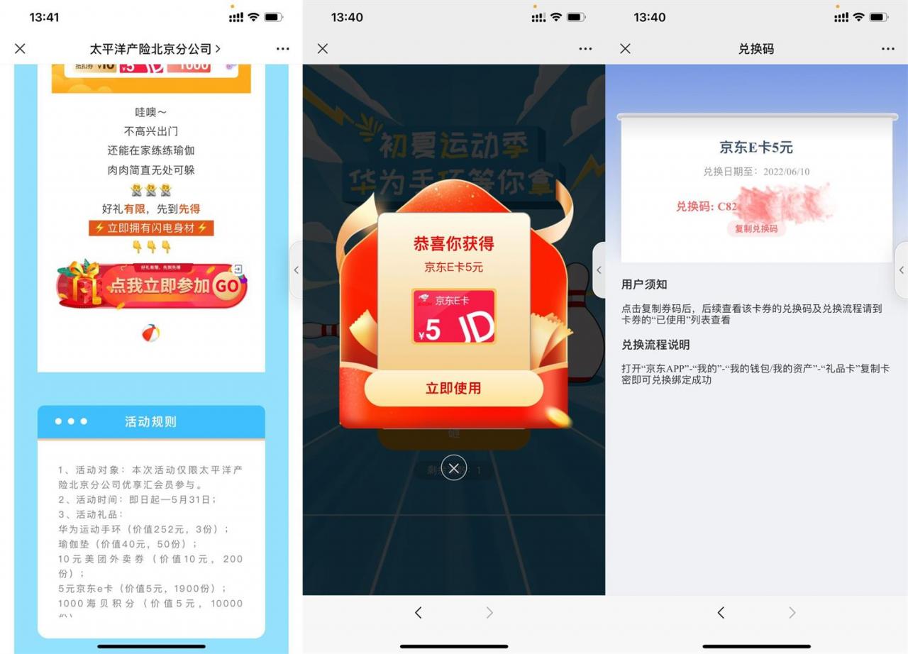 太平洋运动季抽5元京东E卡|小鸡网赚博客