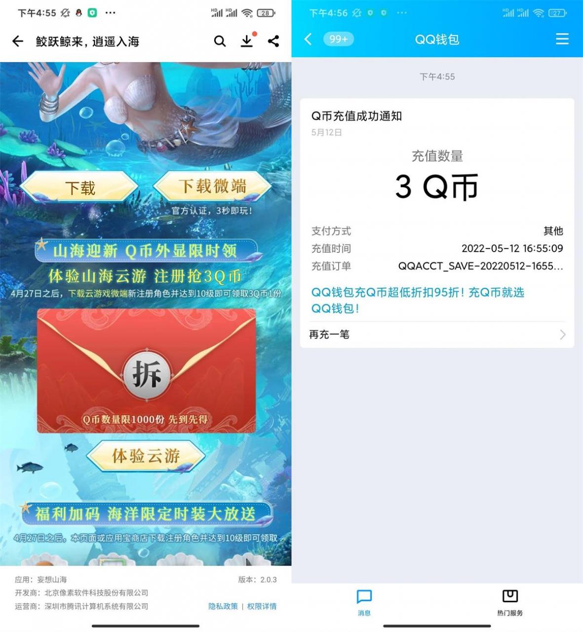 妄想山海新用户注册领取3Q币|小鸡网赚博客