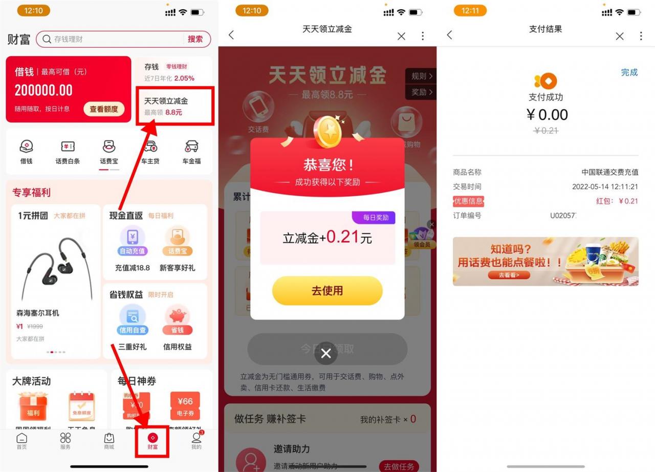 联通每日签到领随机立减金|小鸡网赚博客