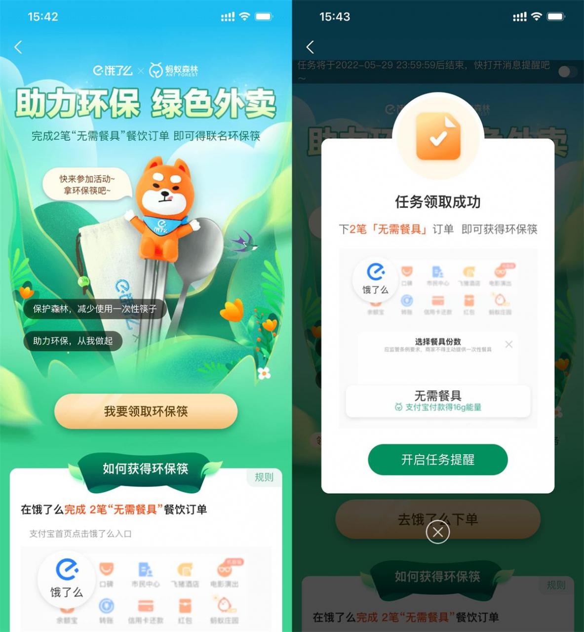 饿了么点绿色外卖领取环保筷勺|小鸡网赚博客