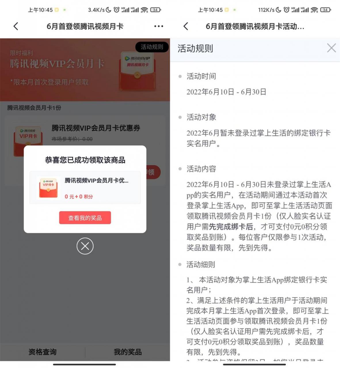 掌上生活老用户领腾讯视频月卡|小鸡网赚博客