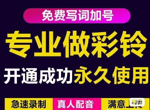 三网企业彩铃制作养老项目，闲鱼一单赚30-200不等，简单好做|小鸡网赚博客