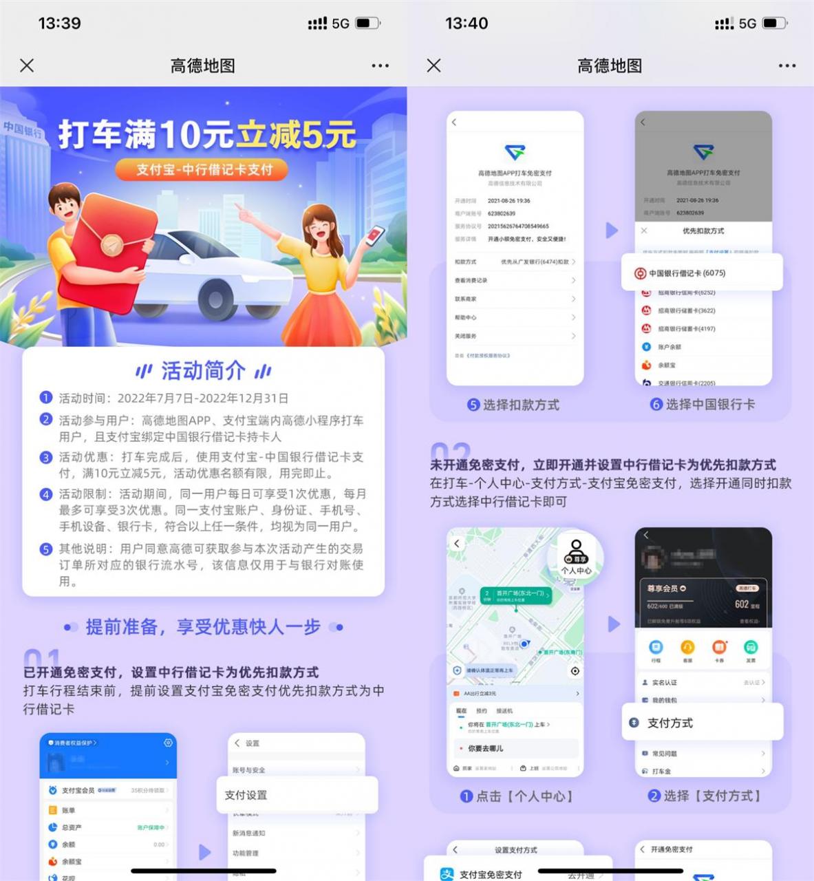 高德打车使用中行支付满10减5元|小鸡网赚博客
