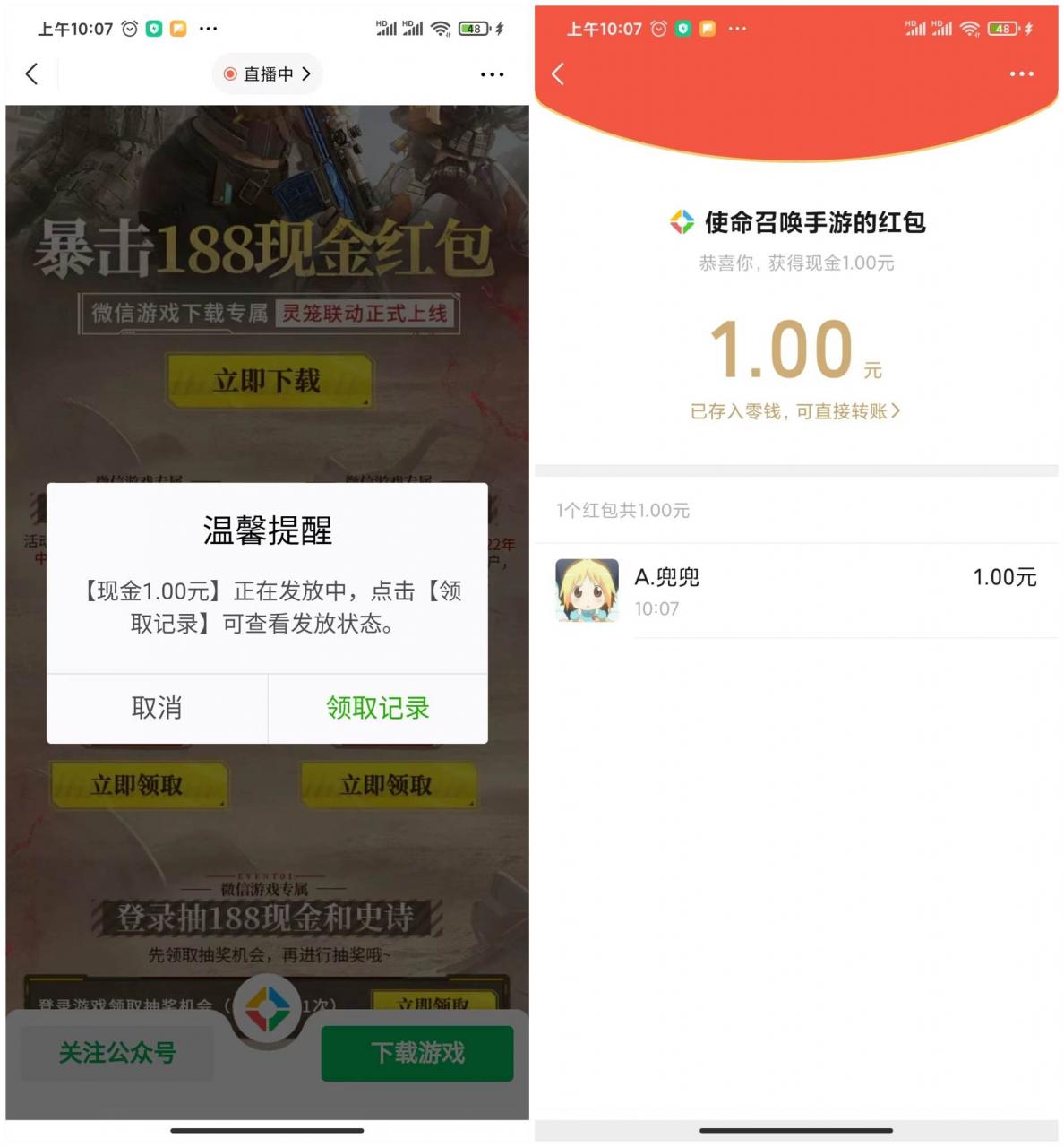 使命召唤手游老用户领1元红包|小鸡网赚博客