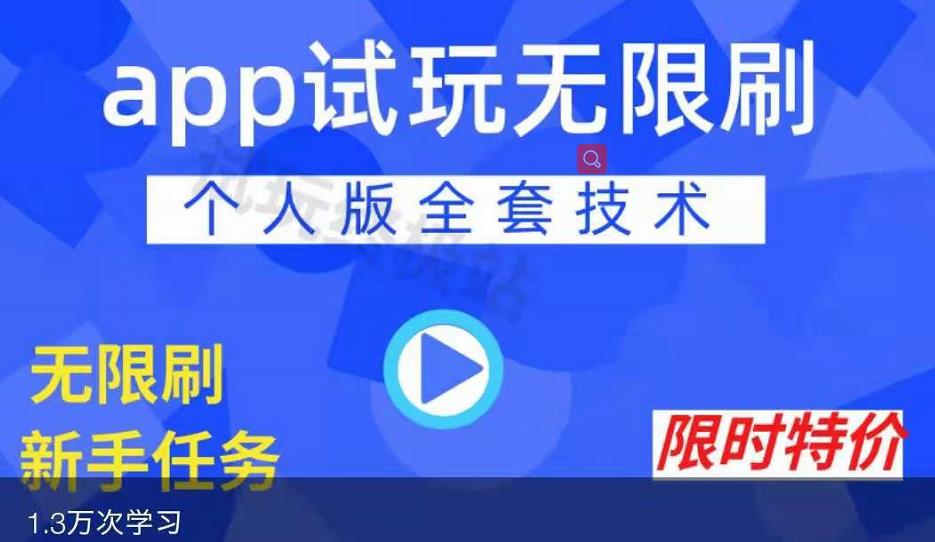 APP无限试玩项目，长期赚钱项目，新手小白都可以上手|小鸡网赚博客