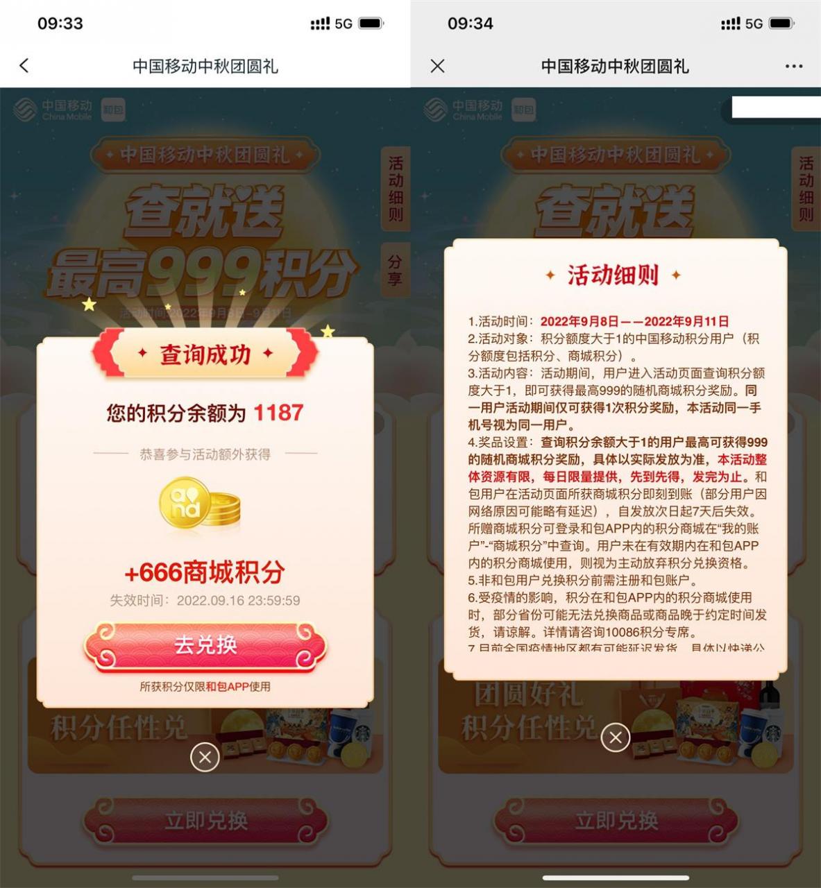 移动用户抽最高999商城积分|小鸡网赚博客