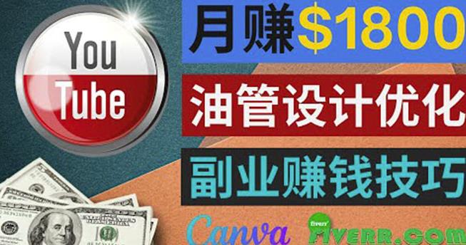 利用在线设计网站Canva，只需1到2个小时，月赚1800美元|小鸡网赚博客