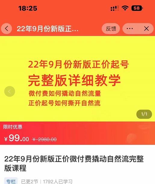 小韦·9月份新版正价起号，微付费如何撬动自然流，正价起号如何撕开自然流|小鸡网赚博客