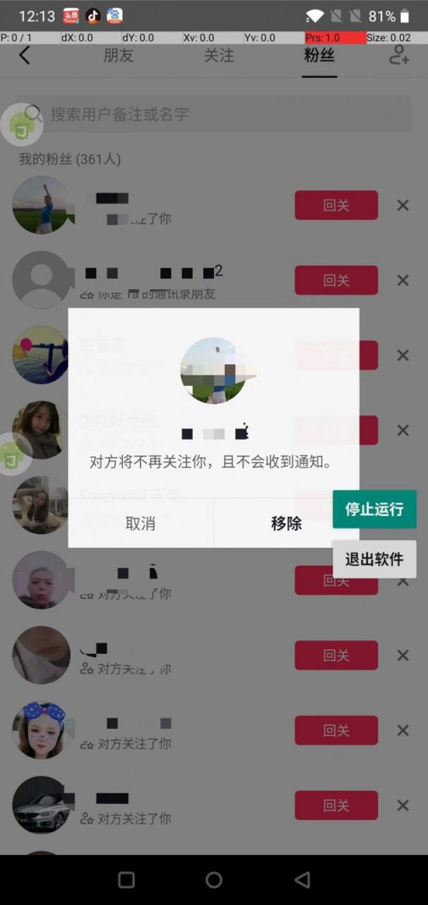 抖音自动移除粉丝软件，快速删除不精准粉【安卓鸿蒙版】|小鸡网赚博客