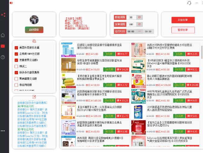 外面收费1800的拼多多商品微信群全自动分享商品赚取佣金软件【电脑脚本+详细教程】|小鸡网赚博客