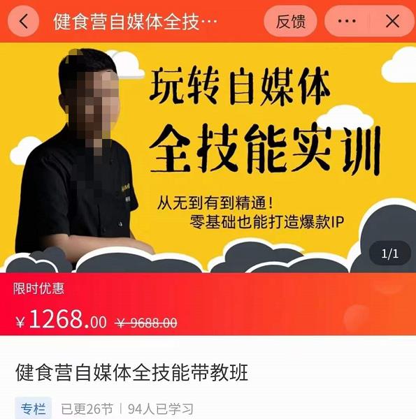 健食营玩转自媒体全技能实操，从无到有到精通，零基础也能打造爆款IP|小鸡网赚博客