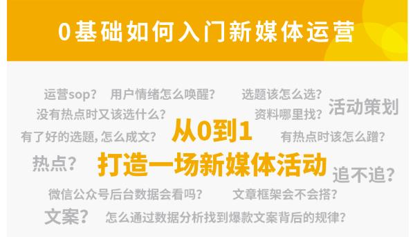 小灶能力派：新媒体运营系列课，课程零基础入门，解锁高薪职业必备的四项技能|小鸡网赚博客