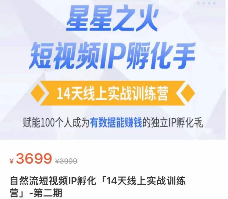 瑶瑶·自然流短视频IP孵化第二期，14天线上实战训练营，赋能100个人成为有数据能赚钱的独立IP孵化手|小鸡网赚博客