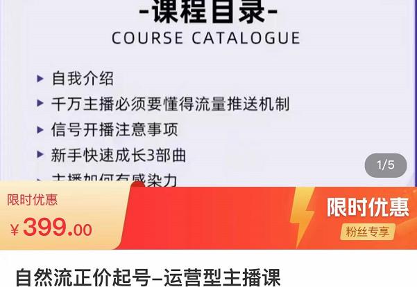 榜上传媒·直播运营线上实战主播课，0粉正价起号，新号0~1晋升大神之路|小鸡网赚博客