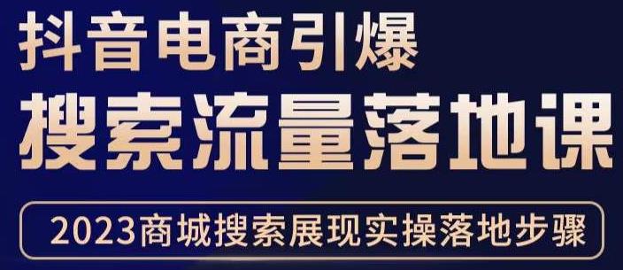 抖音商城流量运营商品卡流量，获取猜你喜欢流量玩法，不开播，不发视频，也能把货卖出去|小鸡网赚博客