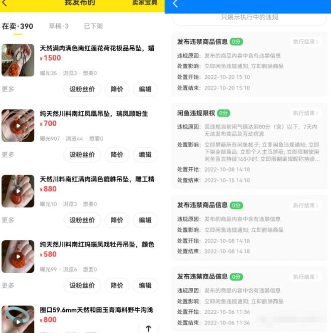 闲鱼315大批卖家账号违规或限流，平台重点整顿方向，无偿分享给你|小鸡网赚博客