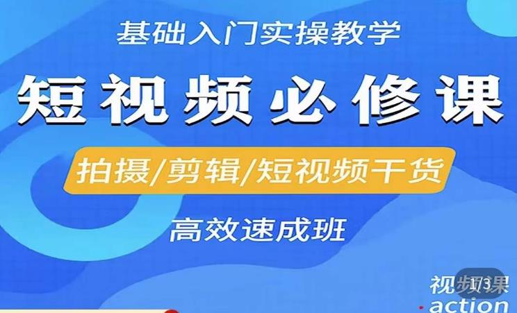 李逍遥·短视频零基础起号，​拍摄/剪辑/短视频干货高效速成班|小鸡网赚博客