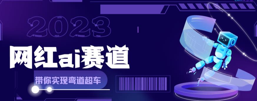 网红Ai赛道，全方面解析快速变现攻略，手把手教你用Ai绘画实现月入过万|小鸡网赚博客