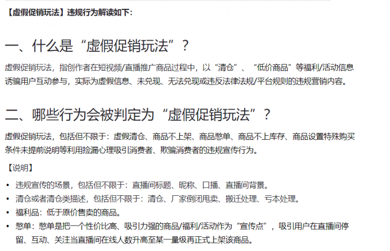 憋单不能玩了？抖音直播带货新规解读及4个应对方法|小鸡网赚博客