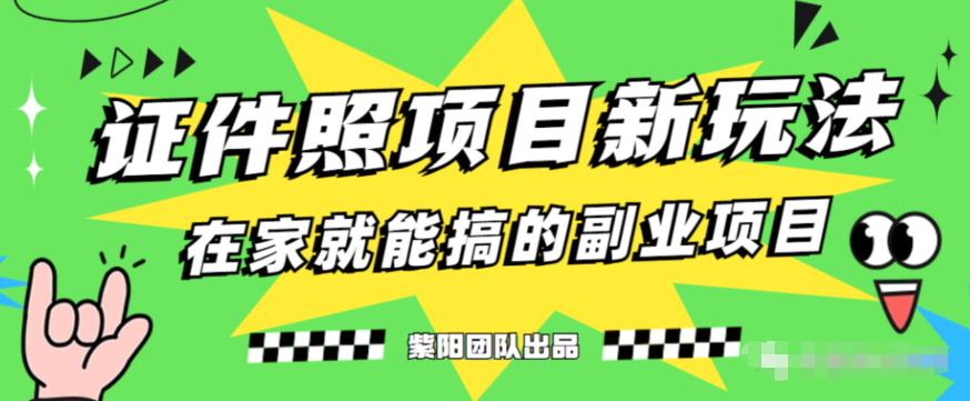 能月人万的蓝海高需求，证件照发型项目全程实操教学【揭秘】|小鸡网赚博客