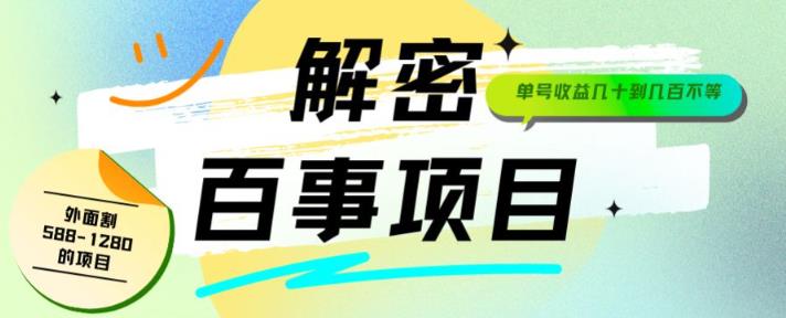 外面割588-1280的百事瓶盖玩法，单个微信收益100-150单天收益300-500元【揭秘】|小鸡网赚博客