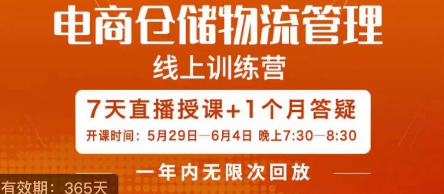 南掌柜·电商仓储物流管理学习班，电商仓储物流是你做大做强的坚强后盾|小鸡网赚博客