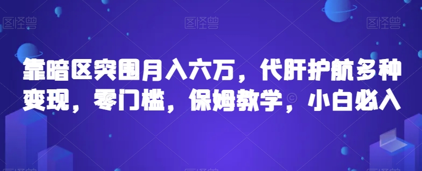 靠暗区突围月入六万，代肝护航多种变现，零门槛，保姆教学，小白必入【揭秘】|小鸡网赚博客