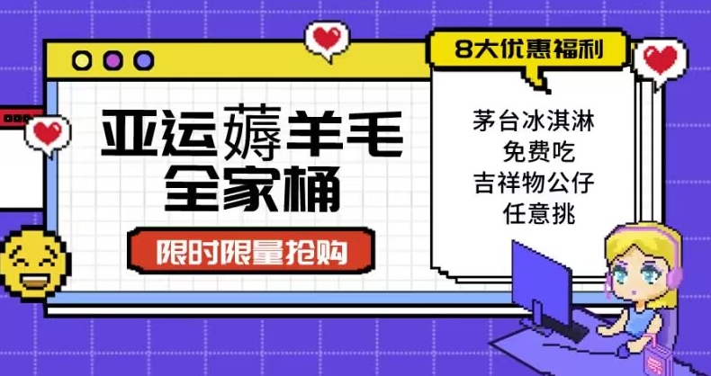 亚运”薅羊毛”全家桶：8大优惠福利任意挑（附全套教程）【揭秘】|小鸡网赚博客