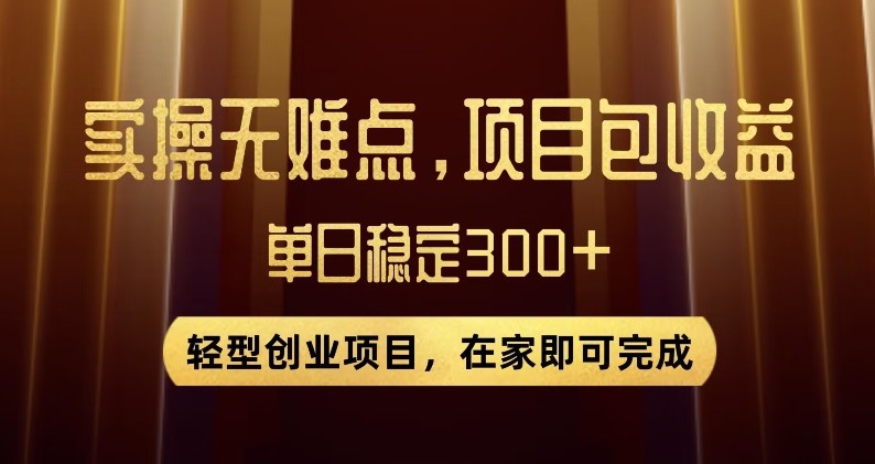 王炸项目！无门槛优惠券，单号日入300+，无需经验直接上手【揭秘】|小鸡网赚博客