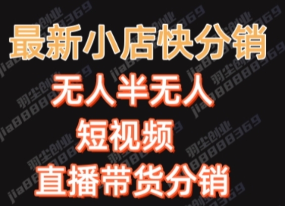 最新收费2680元快手一键搬运短视频矩阵带货赚佣金月入万起【揭秘】|小鸡网赚博客