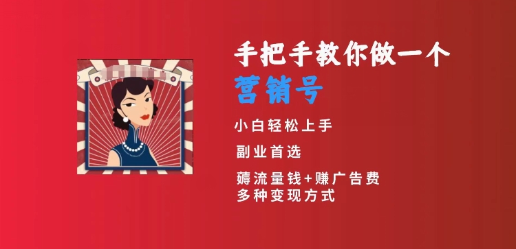 手把手教你做一个营销号，小白短视频创业首选，从做一个营销号开始，日入300+【揭秘】|小鸡网赚博客