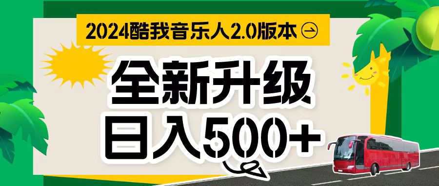 （10775期）万次播放80-150 音乐人计划全自动挂机项目|小鸡网赚博客