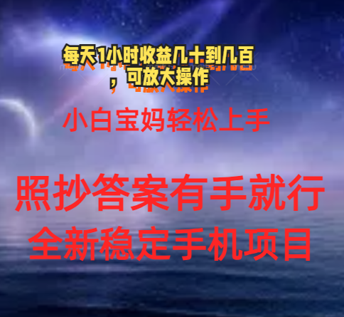 （11485期）0门手机项目，宝妈小白轻松上手每天1小时几十到几百元真实可靠长期稳定|小鸡网赚博客