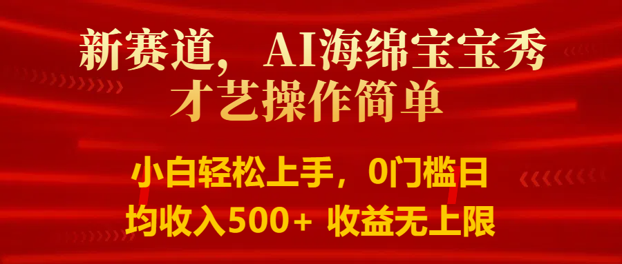 智能派大星秀才艺，操作简便，新手友好，日入500+收益无限|小鸡网赚博客