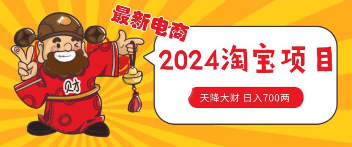 价值1980更新2024淘宝无货源自然流量， 截流玩法之选品方法月入1.9个w|小鸡网赚博客