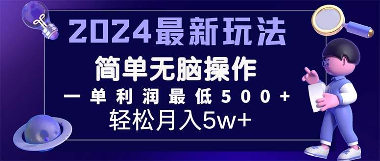 2024最新的项目小红书咸鱼暴力引流，简单无脑操作，每单利润最少500+|小鸡网赚博客