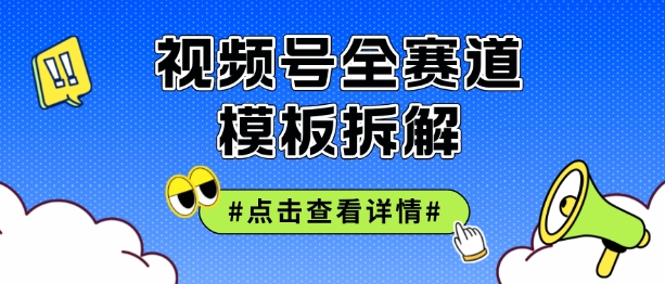 视频号五分钟快速起号破播放，干货分享|小鸡网赚博客