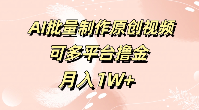 免费工具，AI制作原创视频，可多平台撸金，月入1W+|小鸡网赚博客