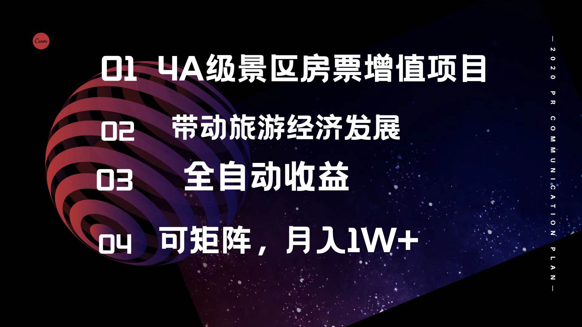 4A级景区房票增值项目  带动旅游经济发展 全自动收益 可矩阵 月入1w+|小鸡网赚博客