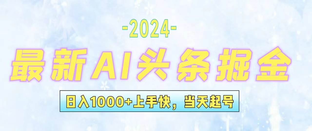 今日头条最新暴力玩法，当天起号，第二天见收益，轻松日入1000+，小白…|小鸡网赚博客