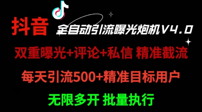 2024首发最新截流工具，抖音全自动引流神器 一天精准引流2000+【附自动工具】|小鸡网赚博客