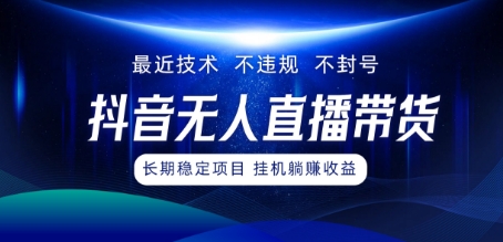 最新技术无人直播带货，不违规不封号，操作简单，小白轻松上手，可批量放大|小鸡网赚博客