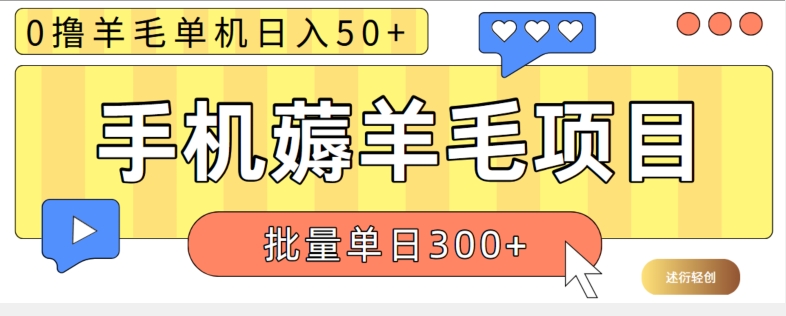 苹果手机零撸薅羊毛项目 单机日收益50+【视频教程】|小鸡网赚博客