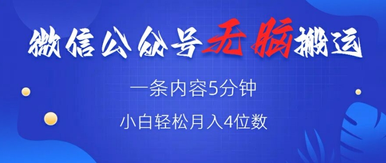 微信公众号无脑风口，广告带货双收益，轻松月入4位数|小鸡网赚博客