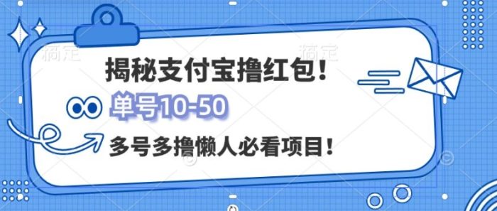 支付宝全自动撸金，无需养机，当天落地3张，很适合零基础小白的兼职副业|小鸡网赚博客