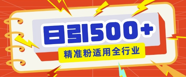 私域引流获客神器，全自动引流玩法日引500+精准粉 加爆你的微信|小鸡网赚博客